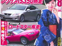レクサス IS & GS 試乗会 in 士別テストコース!! 画像
