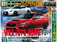 東京モーターショープレミアモデル生即報…ベストカー 12月号 画像