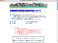 逮捕予告で、大阪府警サイトのアクセス250倍 画像