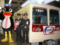 新京成電鉄、京成千葉線乗り入れ7周年の記念切符発売…12月10日から 画像