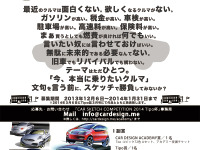 「今、本当に乗りたいクルマ」を描く、カーデザインコンテスト開催 画像