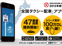 全国タクシー配車、全国47都道府県で利用可能に…サービス開始から2年 画像
