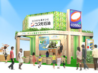 【エコプロダクツ13】コスモ石油、原油生産から石油製品の流通までの環境取り組み活動を紹介 画像