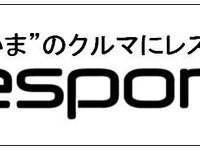 【人材募集】レスポンスで働きませんか? 画像