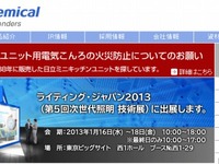 日立化成、インドネシアの粉末冶金製品製造子会社の生産能力増強 画像