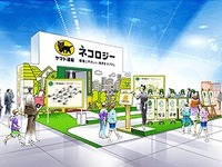【エコプロダクツ13】ヤマト運輸、「ネコロジー」をテーマにした3つのゾーンで環境取り組みをアピール 画像