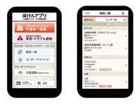 損保ジャパンと日本興亜、スマホ用新アプリ「ほけんアプリ」を共同開発して提供開始 画像