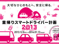 里帰りスマートドライバー計画、首都高渋滞時の事故を減らそう 画像