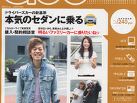 カッコいいオヤジはセダンに乗れ! 画像