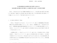スズキ、VWとの国際仲裁手続で自己株式の取得を取締役会で再度決議 画像