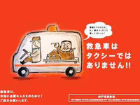 その救急車出動要請、本当に必要ですか? 画像