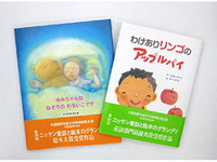 日産童話と絵本のグランプリ、最優秀作品を出版…全国の図書館に寄贈 画像
