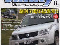 今回は エスクード …『ジムニースーパースージー』創刊7周年 画像
