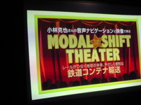 【エコプロダクツ13】コンテナの中でDJ小林克也が鉄道輸送のメリット力説 画像