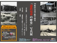 遠州鉄道、創立70周年で70枚の写真展開催…12月16~23日 画像