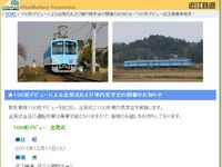 近江鉄道100形、12月17日に出発式…車内見学会も実施 画像
