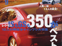 レクサス IS250/350のプレミアム性能 画像