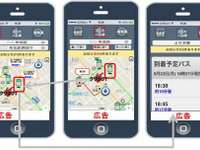 ヤフーなど、埼玉県でバス運行状況システムの社会実験を開始 画像