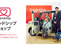 ダイハツ、福祉車両販売の認定店制度を導入 画像