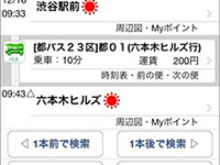 乗換案内アプリ、バス利用検索を無料化…日本全国294社以上に対応 画像