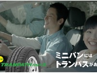 東洋ゴム、トランパス新TVCFを放映開始…しっかり走ることは、しっかり愛することだ 画像