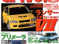 『ランエボVII』 vs『インプSTi』、誌上でニアミス 画像