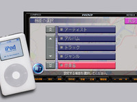 日産、iPod 接続に対応したナビゲーションを発売 画像