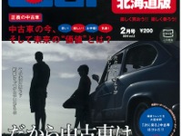 次にくる中古車はコレだ　「カーセンサー」2月号 画像