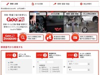 プロト、カーメンテナンス専門サイト「グーピット」を開始 画像