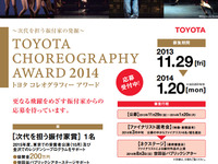 「トヨタ コレオグラフィーアワード2012」受賞者公演を開催…3月14日～16日 画像