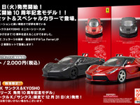 ラ・フェラーリ スペシャルカラー 2車種セット、限定発売…サークルK サンクス＆京商ミニカーシリーズ 画像