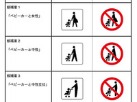 ベビーカーマーク作ります...国交省意見募集 画像