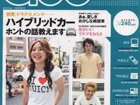 ハイブリッドカーのリアルな現状…必見! 画像
