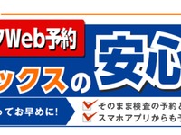 オートバックス、定期点検整備における整備保証期間を2倍に延長 画像