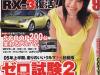 怒濤のスクープ200連発!! 画像