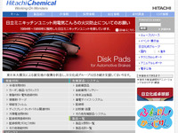 日立化成、子会社の日立粉末冶金を吸収合併 画像