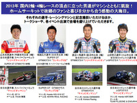 ツインリンクもてぎ「花火の祭典 冬」…栃木出身のレーシングドライバー・ライダーが集合 画像