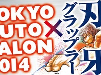 【東京オートサロン14】ニューギン、 RX-7 刃牙ラッピングカーなど展示 画像