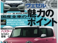 いま買うならどの軽?各車比較と商談成功術…「ザ・マイカー」2月号 画像