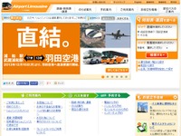 東京空港交通、羽田空港行きリムジンバスにPASMO導入…1月21日から 画像