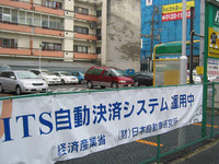 【ITS自動決済モニター】まだETC持っていない人はチャンス! 画像