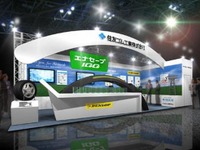 住友ゴム、ENEX2014に出展…エナセーブシリーズなど訴求 画像