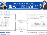 ウィラーハウス、新宿西口バスターミナルに開設…就活生の待ち時間を有効活用 画像