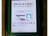 ヤマト運輸、ICカード免許証を活用した運行管理業務システムの運用開始 画像