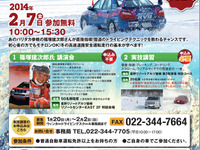 NEXCO東日本、ウィンタードライビングスクールを福島で開催…篠塚建次郎氏が直接指導 画像