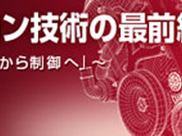 自動車業界向けセミナー「キャリブレーション技術の最前線」2月26日 画像