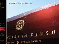 JR九州、「ななつ星」第4期の倍率が過去最高に 画像