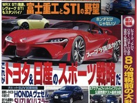 13年国産車販売台数ランキング ベスト200発表…ベストカー2月26日号 画像