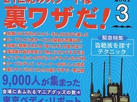 「ループコイル式オービス、破れたり…」って、それホント!? 画像