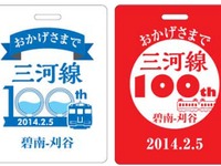 名鉄、三河線100周年記念イベントを開催…1月30日~3月5日 画像